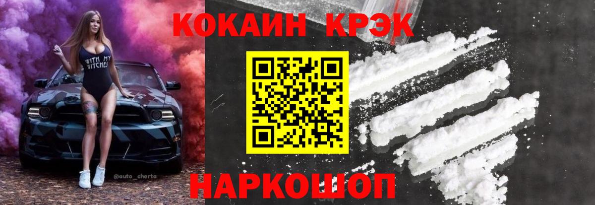 Белореченск  Кокаин Колумбийский  Вход с VPN  Кокаин  COCAIN 97% 