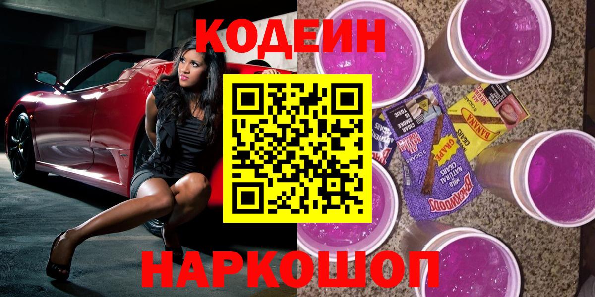 Кодеиновый сироп Lean напиток Lean (лин) Белореченск