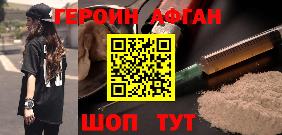 Белореченск  Героин Афган  Вход с VPN 
